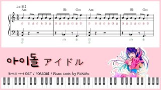 Idol (easy ver.) - YOASOBI