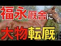 福永祐一厩舎への転厩ラッシュ！想像を超える強力ラインナップ。