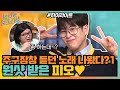 블락비 시절 매일같이 듣던 지드래곤 One Of A Kind 원샷은 피오꺼 Highlight 놀라운토요일 Amazingsaturday EP 168