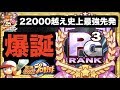 【史上最大のやらかし】経験点22000越え、史上最強PG3先発を笑ってやってください。【パワプロアプリ】 Nemoまったり実況
