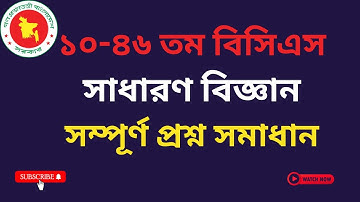 10-46 BCS GENERAL SCIENCE QUESTION SOLUTION ।। ১০-৪৬ তম বিসিএস সাধারণ বিজ্ঞান প্রশ্ন সমাধান