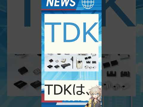 【速報】「TDK」が話題！