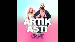 Artik & Asti - Буду одна (Ayur Tsyrenov Remix)