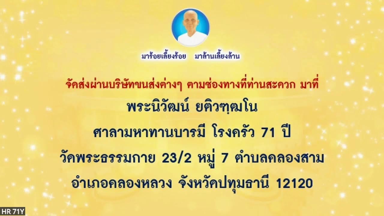 กิจกรรมตักบาตรข้าวสารอาหารแห้ง ประจำวันที่ 26 ก.พ.69