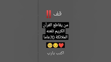 #تلاوة_مؤثرة #تلاوة_خاشعة #إسلام_صبحي #حالات_واتس #صوت_يريح_القلب #قرآن #صلوا_علي_النبي #تلاوة_مميزة