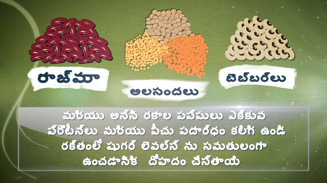 Food for Diabetes - Telugu - YouTube - 1280 x 720 jpeg 126kB