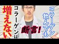 コラーゲンサプリでコラーゲンは増えないが角層水分は増える