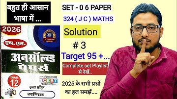 set 6 code JC class 12th maths unsolved paper solution 2025 | सेट 6 कोड जे सी क्लास 12th गणित 2025