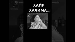 Хайр Халима...