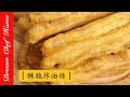 【夢幻廚房在我家】如何在家自製酥脆炸油條？不添加明礬也能做出好吃的油條，必學中式點心！How to make Chinese deep-fried dough sticks?