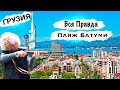 Батуми пляж обзор цен и развлечений, море/ минусы и плюсы вся правд