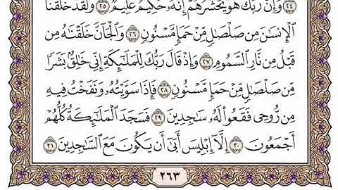 سورة الحجر سعود الشريم مكتوبة كاملة بدون اعلانات