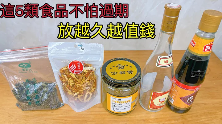 今天才知道，这5类食品不怕过期，放越久越值钱，快看看你家有没有 - 天天要闻