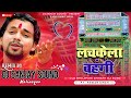 Lachkela bahangi jhumela bihariya dj remix 2022  pawan singh chhath dj remix 2022  dj sanjay sound