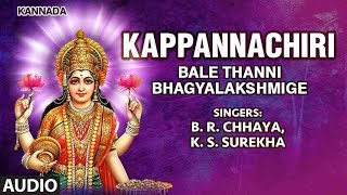 Kappannachiri full audio song | bale thanni bhagyalakshmige b.r.
chhaya,k.s. surekha