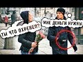 Давай разделим деньги - проверка на честность / социальный эксперимент / Vjobivay feat Boris Pranks