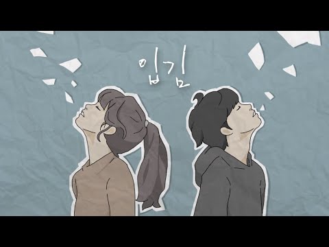 입김 - 정용화, 선우정아 / Hello - JUNG YONG HWA, SUNWOO JUNG A COVER