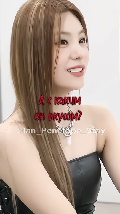 🤭🙈 #straykids #кпоп #kpop #skz #скз #stay #чонин #стрейкидс #стей #итзи ...