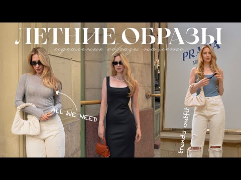 КРАСИВЫЕ ЛЕТНИЕ ОБРАЗЫ
