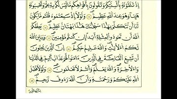 سورة النور ثمن [ إن الذين جاءوا بالإفك عصبة منكم لا تحسبوه شرا لكم بل هو خير لكم ]