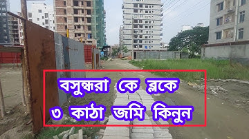 K Block 3 Katha Plot Sale in Bashundhara Housing || বসুন্ধরা কে ব্লকে ৩ কাঠার রেডি প্লট বিক্রয়