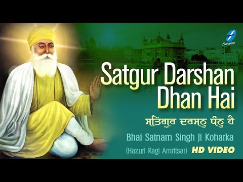 Satgur Darshan Dhan Hai  Bhai Satnam Singh Ji Koharka  Hazuri Ragi  550 Saal Guru Nanak Dev Ji