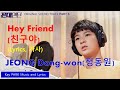 JEONG DONG WON 정동원 Hey Friend 친구야 꼰대인턴 OST Part 6 가사 Lyrics 1시간 듣기 1 Hour Loop JEONG DONG WON 정동원 Hey Friend 친구야 꼰대인턴 OST Part 6 가사 Lyrics 1시간 듣기 1 Hour Loop