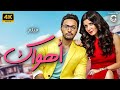 فيلم أهواك تامر حسني وغادة عادل   مشاهدة ممتعة