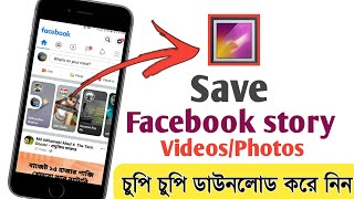 How To Download Facebook Messenger Status/Stories in Gallery | Save Facebook Story Videos/Photos screenshot 4