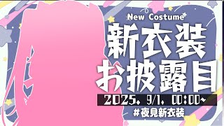 夜見れな(よるみれな)の配信のサムネイル画像