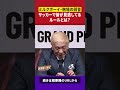 【大喜利】ミルクボーイ・駒場の回答 #大喜利 #ダウンタウンプラス