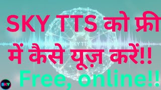 AI Voiceover Free में बनाओ | SKY TTS Hindi Guide | 100% Free Text to Speech Tool