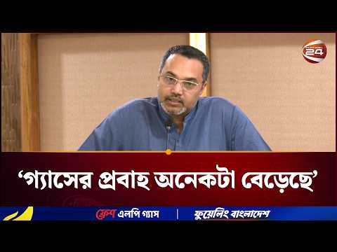 প্রধানমন্ত্রীর প্রতিশ্রুতি অনুযায়ী দেশে গ্যাসের প্রবাহ অনেকটা বেড়েছে: মাহদী আমিন | Mahdi Amin