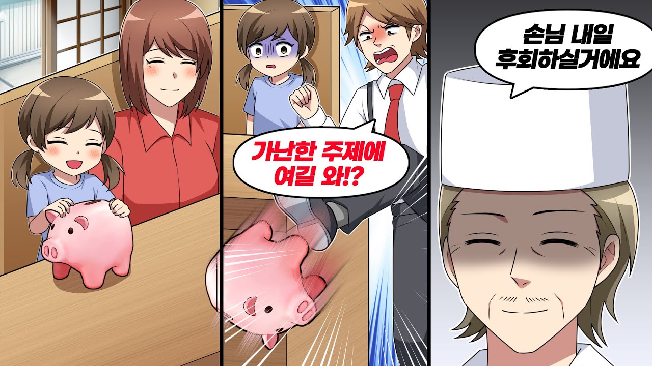 엄마의 생일을 위해 딸이 저금통에 모아놓은 돈으로 레스토랑을 방문한 모녀에게 생긴 일