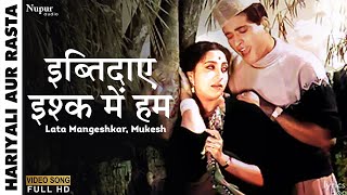 Ibtedaey Ishk Me Ham Saree Rat Jage | Hariyali Aur Rasta (1962) | Lata Mangeshkar, Mukesh | Old Song