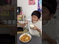 農水省職員のテレワークごはん③ #shorts