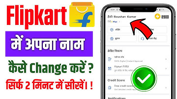 Flipkart Me Name kaise Change Kare | Flipkart me apna Name Kaise Change Kare|name change in Flipkart
