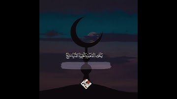 تلاوة خاشعة💞للقارئ/أحمد العبيد✨🌺وقال الذي آمن ياقومي أتبعوني....