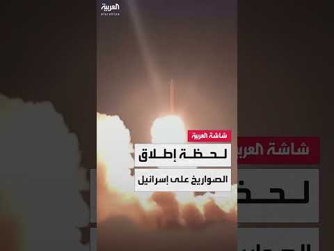 إطلاق صواريخ على إسرائيل: التلفزيون الإيراني ينشر لقطات جديدة