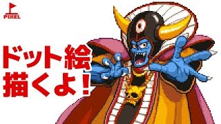 ドット絵描くよ ドラゴンクエストiii ゾーマ Youtube