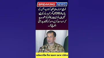 ڈی جی آئی ایس پی آر کا بیان Shortvideo Dgispr Shorts 