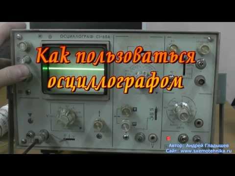 Как пользоваться осциллографом