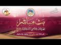 تشاهدون البث المباشر لـ مهرجان ختامي الشحانية 2026 اشواط رموز سن الايذاع للقبائل الفترة المسائية