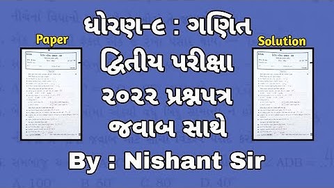 std 9 preliminary exam 2022 maths paper solution || ગણિત પેપર || by Nishant sir