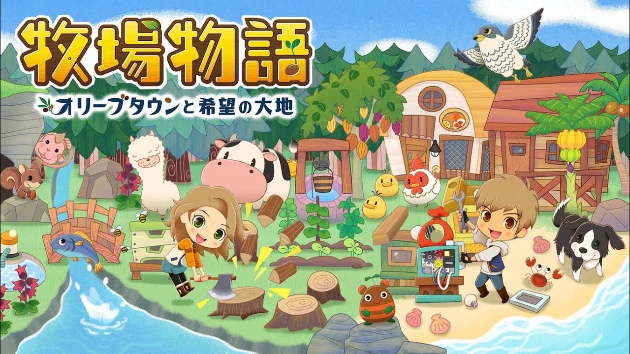 牧場物語 オリーブタウンと希望の大地 │ 森に引っ越しました。【 #オリーブタウンと希望の大地 】