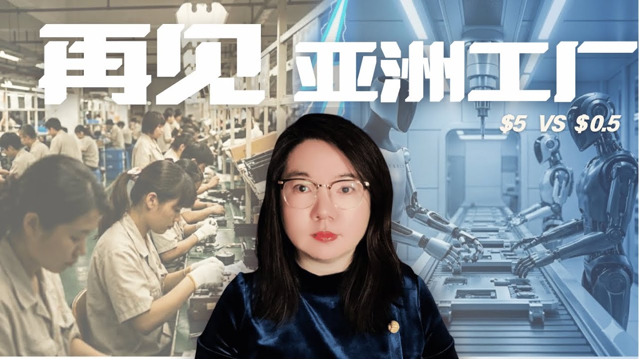 2026 物理AI引爆制造业：当机器比人便宜，中国制造的护城河还在吗？