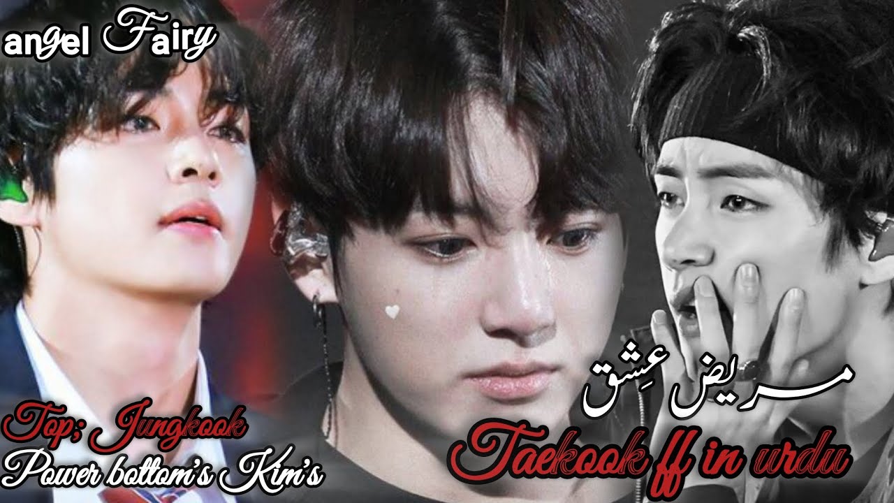 Marez_e_ishq 2nd last part taekook ff in Urdu Age difference Love 