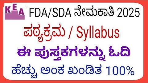 KEA Fda SDA recruitment 2025 l Best books for selection