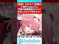 鷹嶺ルイ知人の結婚祝いをしたら叩かれる...#鷹嶺ルイ #ホロライブ #vtuber