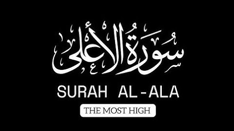 Surah Al- Ala (The Most High) سورة الأعلى